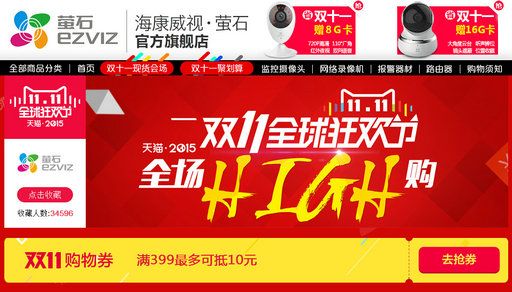 海康威視天貓雙11活動(dòng)頁面