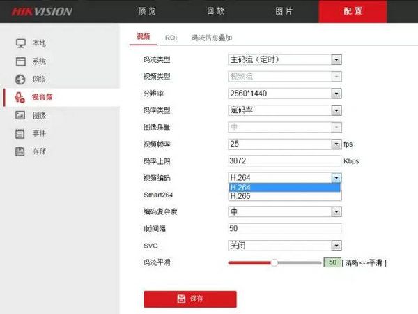 IE訪問設置海康威視IPC視頻編碼參數