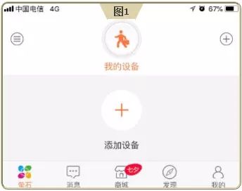 手機添加螢石云設備圖1