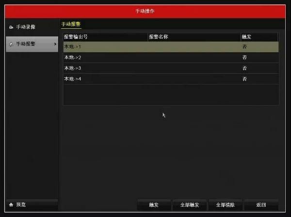 海康NVR3.0手動報警