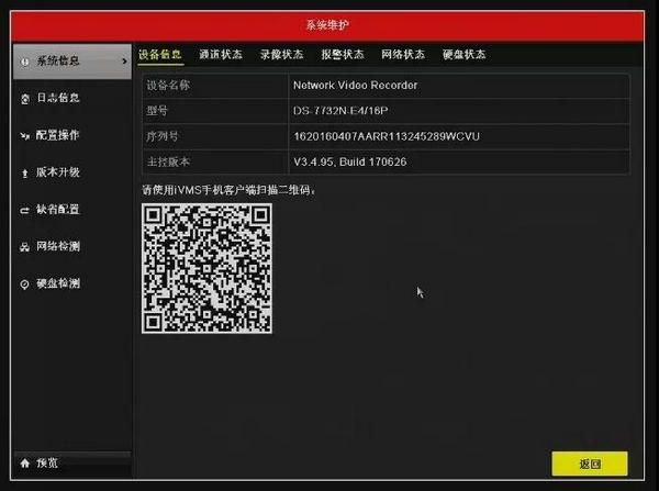 海康NVR3.0系統維護