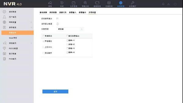海康NVR4.0系統管理界面
