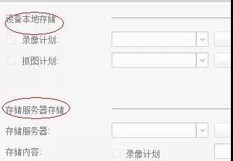 IVMS-4200配置存儲(chǔ)計(jì)劃
